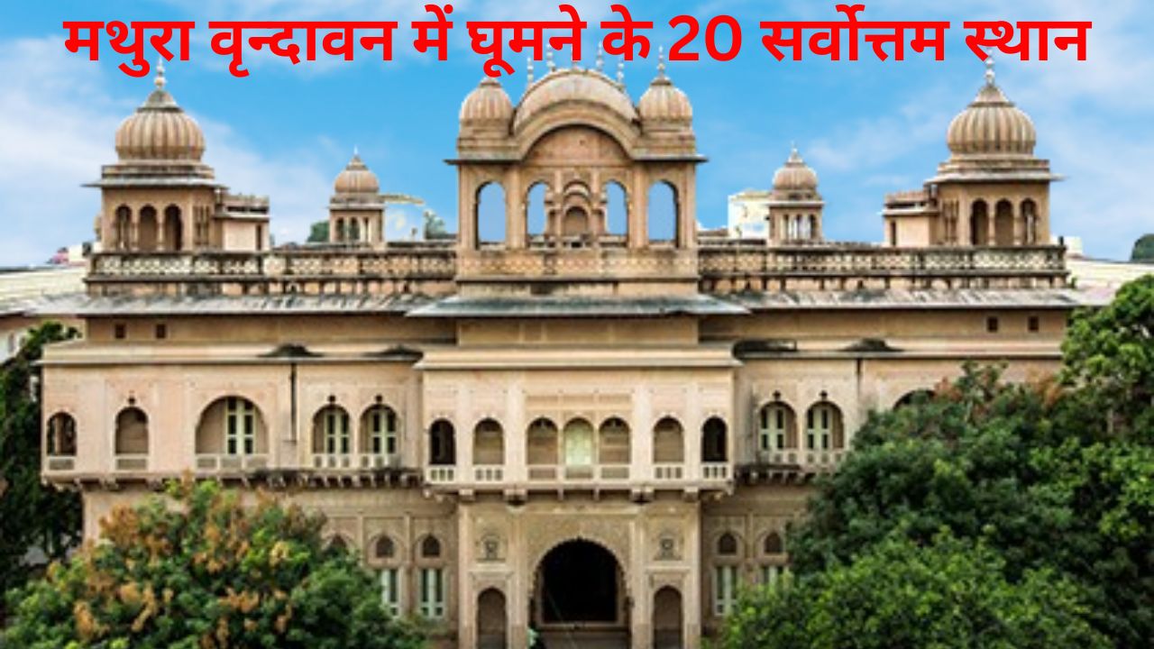 Best Places to Visit in Mathura Vrindavan